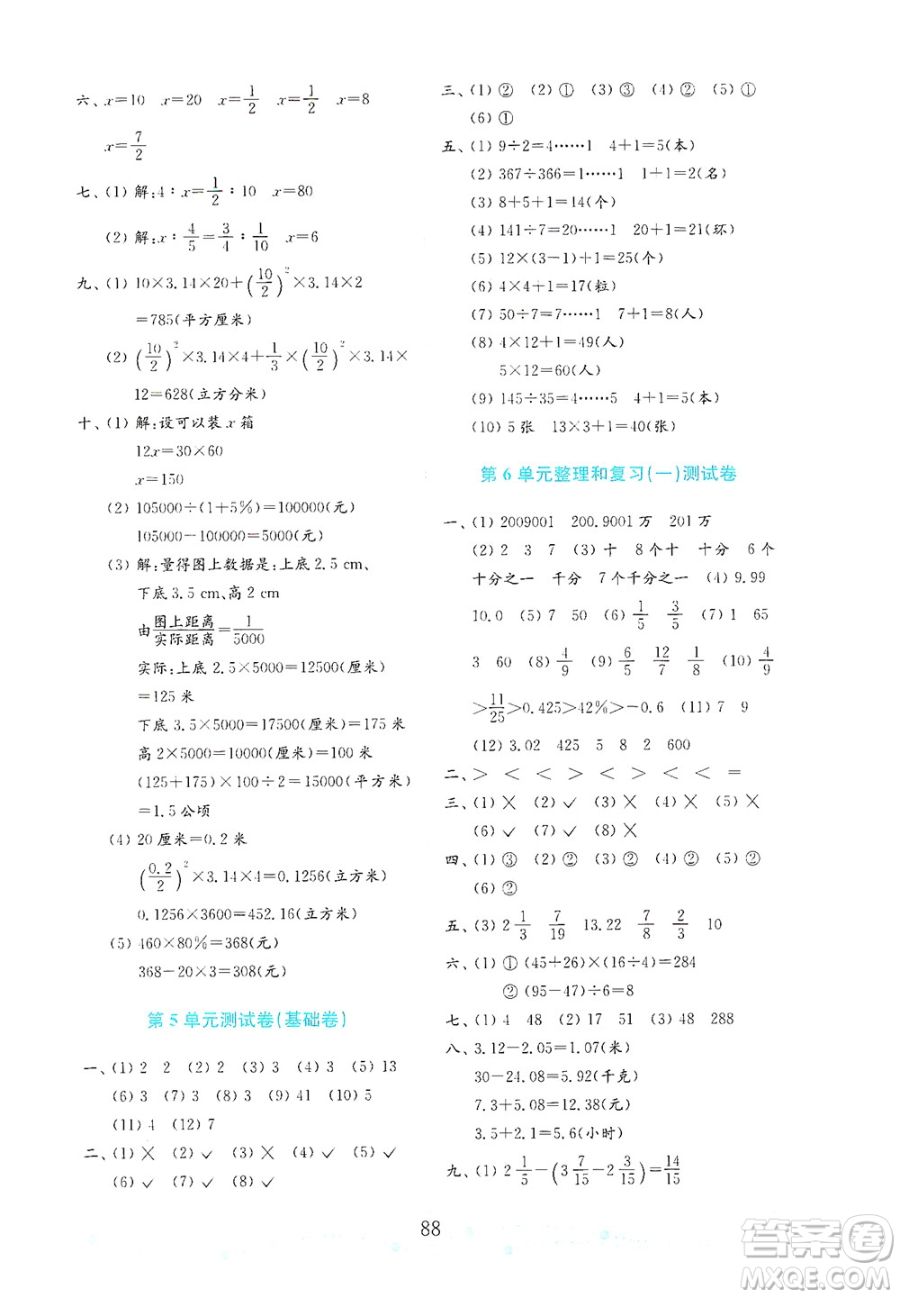 山東教育出版社2021年小學(xué)數(shù)學(xué)金鑰匙試卷六年級(jí)下冊(cè)人教版答案