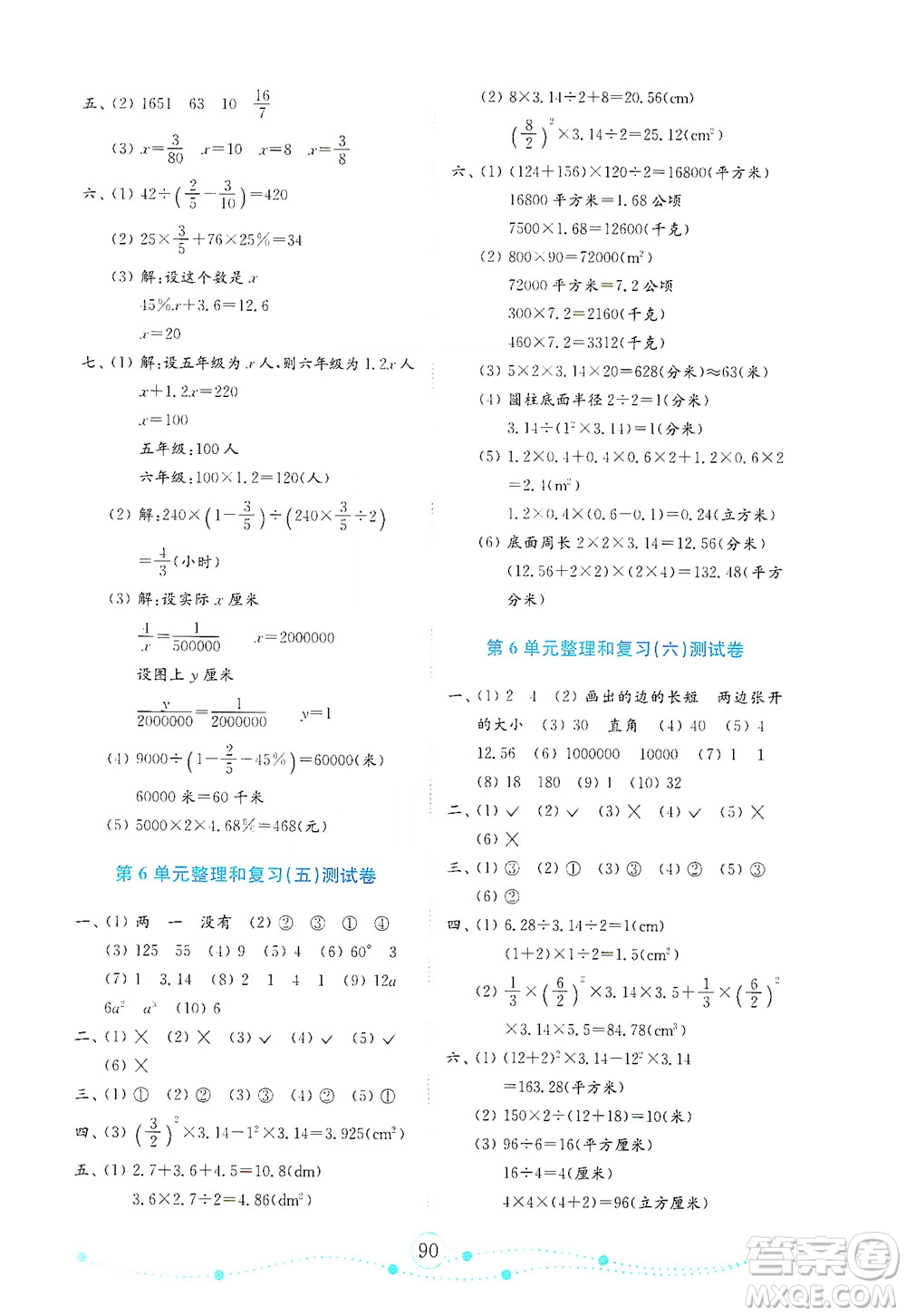 山東教育出版社2021年小學(xué)數(shù)學(xué)金鑰匙試卷六年級(jí)下冊(cè)人教版答案