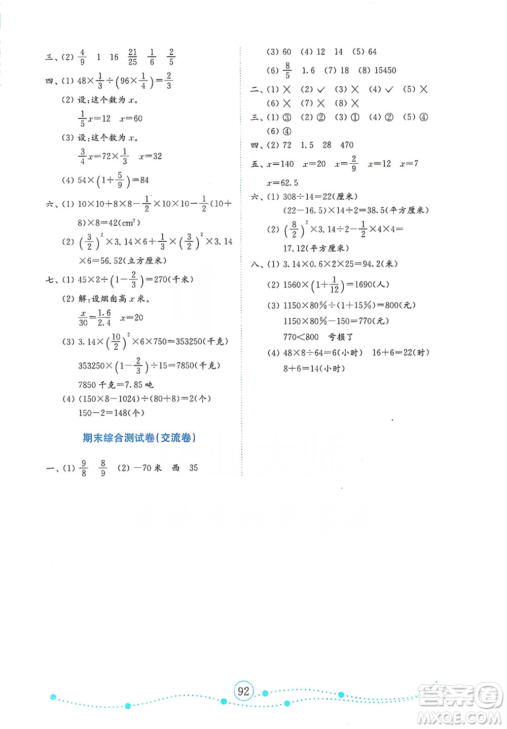 山東教育出版社2021年小學(xué)數(shù)學(xué)金鑰匙試卷六年級(jí)下冊(cè)人教版答案