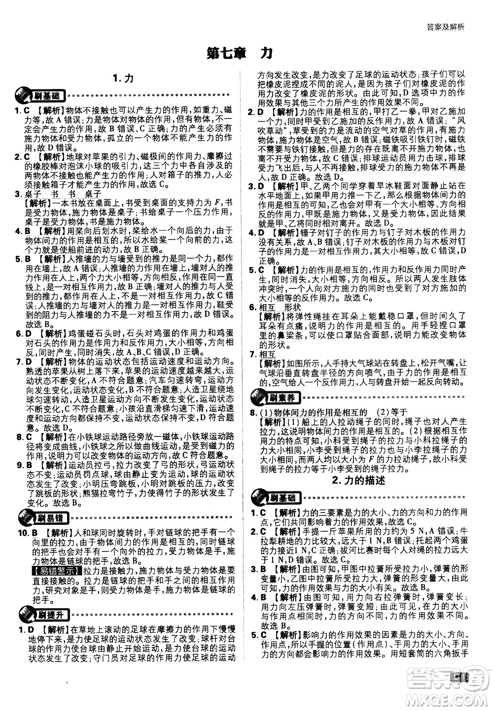 開(kāi)明出版社2021版初中必刷題物理八年級(jí)下冊(cè)JK教科版答案