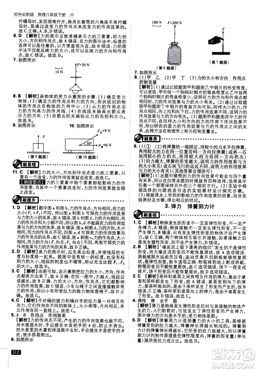 開(kāi)明出版社2021版初中必刷題物理八年級(jí)下冊(cè)JK教科版答案