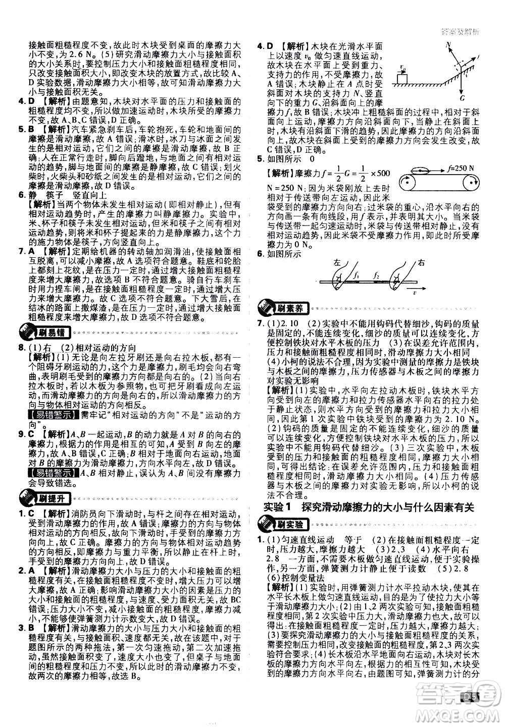 開(kāi)明出版社2021版初中必刷題物理八年級(jí)下冊(cè)JK教科版答案