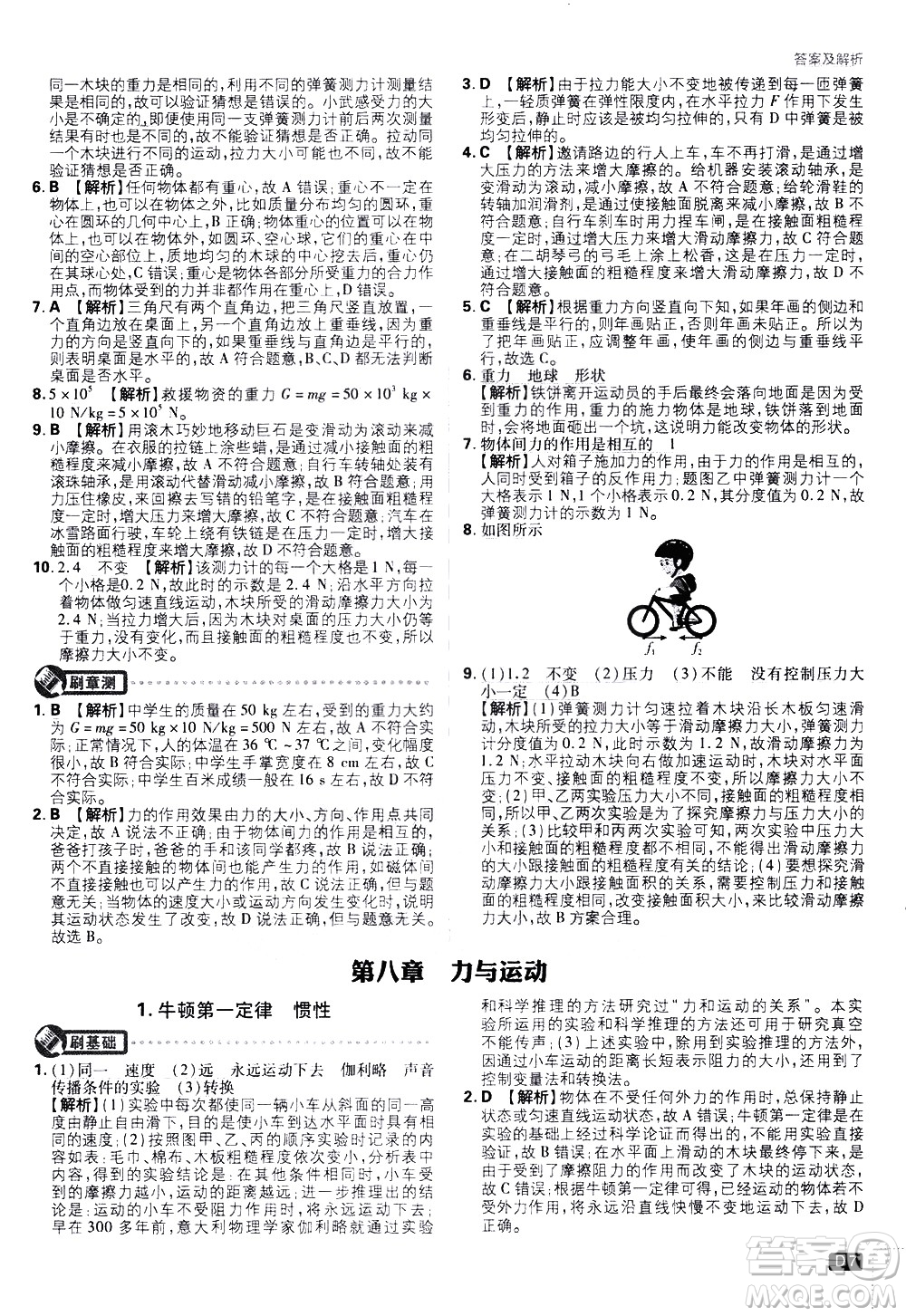 開(kāi)明出版社2021版初中必刷題物理八年級(jí)下冊(cè)JK教科版答案