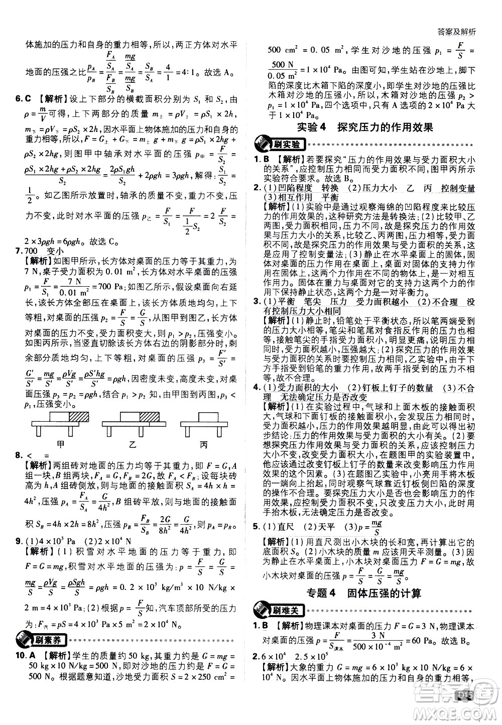 開(kāi)明出版社2021版初中必刷題物理八年級(jí)下冊(cè)JK教科版答案