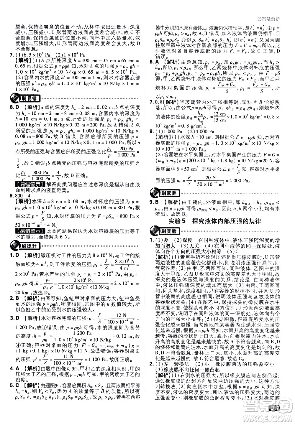 開(kāi)明出版社2021版初中必刷題物理八年級(jí)下冊(cè)JK教科版答案