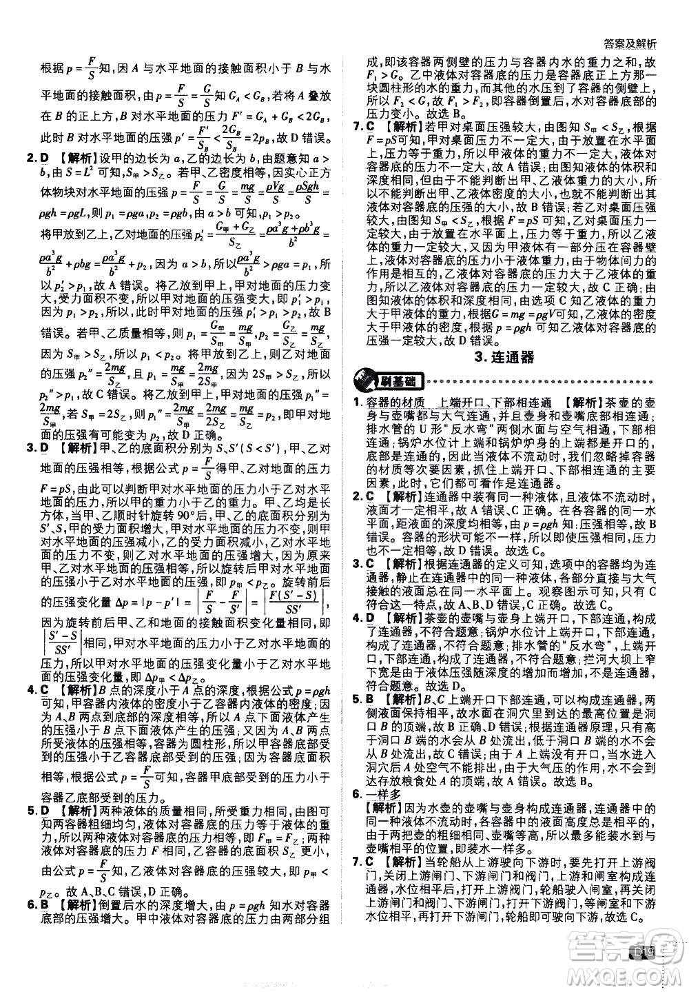 開(kāi)明出版社2021版初中必刷題物理八年級(jí)下冊(cè)JK教科版答案