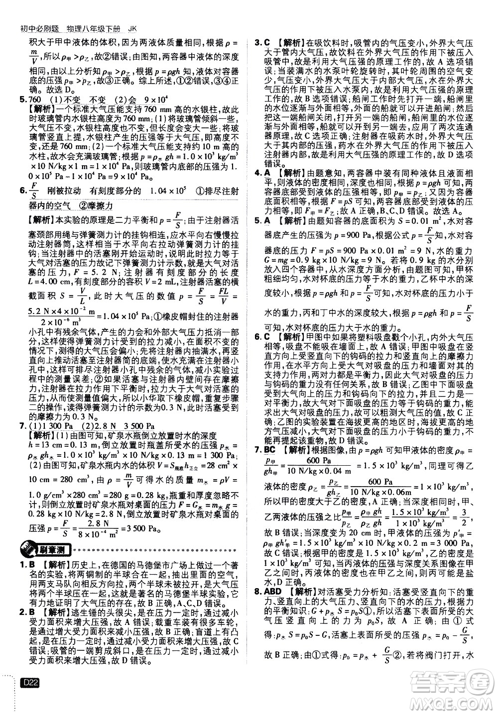 開(kāi)明出版社2021版初中必刷題物理八年級(jí)下冊(cè)JK教科版答案