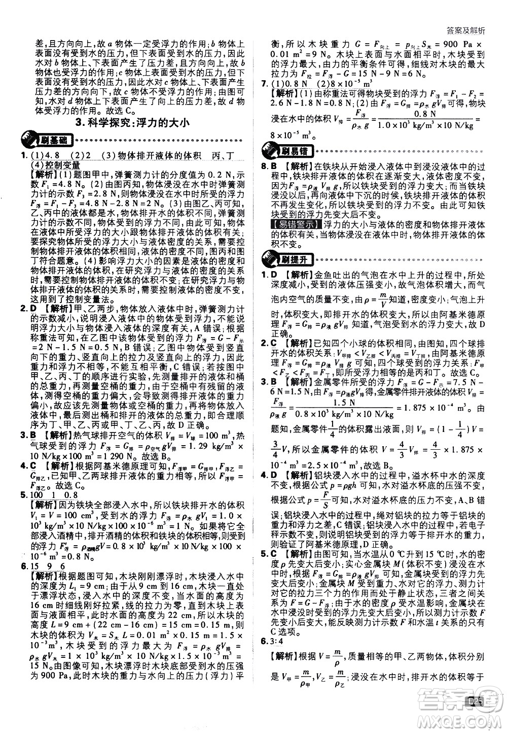 開(kāi)明出版社2021版初中必刷題物理八年級(jí)下冊(cè)JK教科版答案