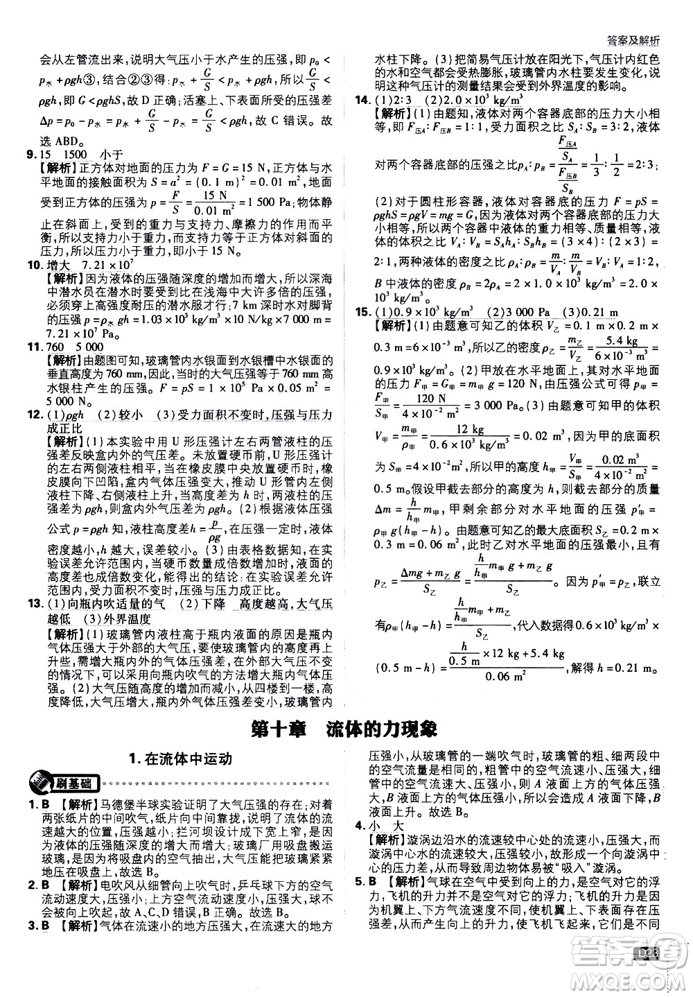開(kāi)明出版社2021版初中必刷題物理八年級(jí)下冊(cè)JK教科版答案