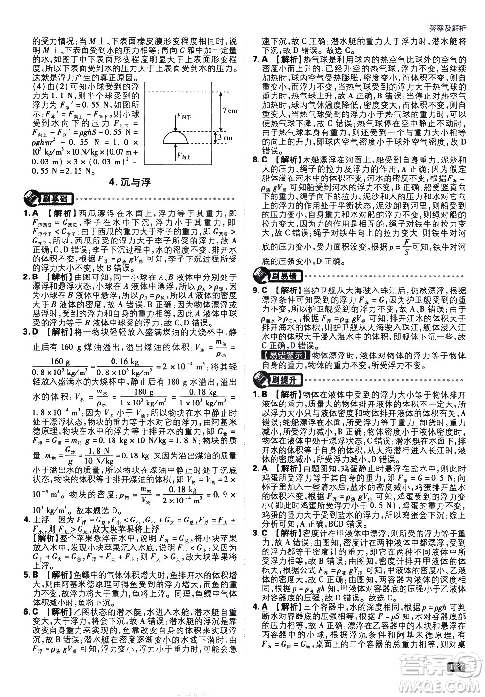 開(kāi)明出版社2021版初中必刷題物理八年級(jí)下冊(cè)JK教科版答案