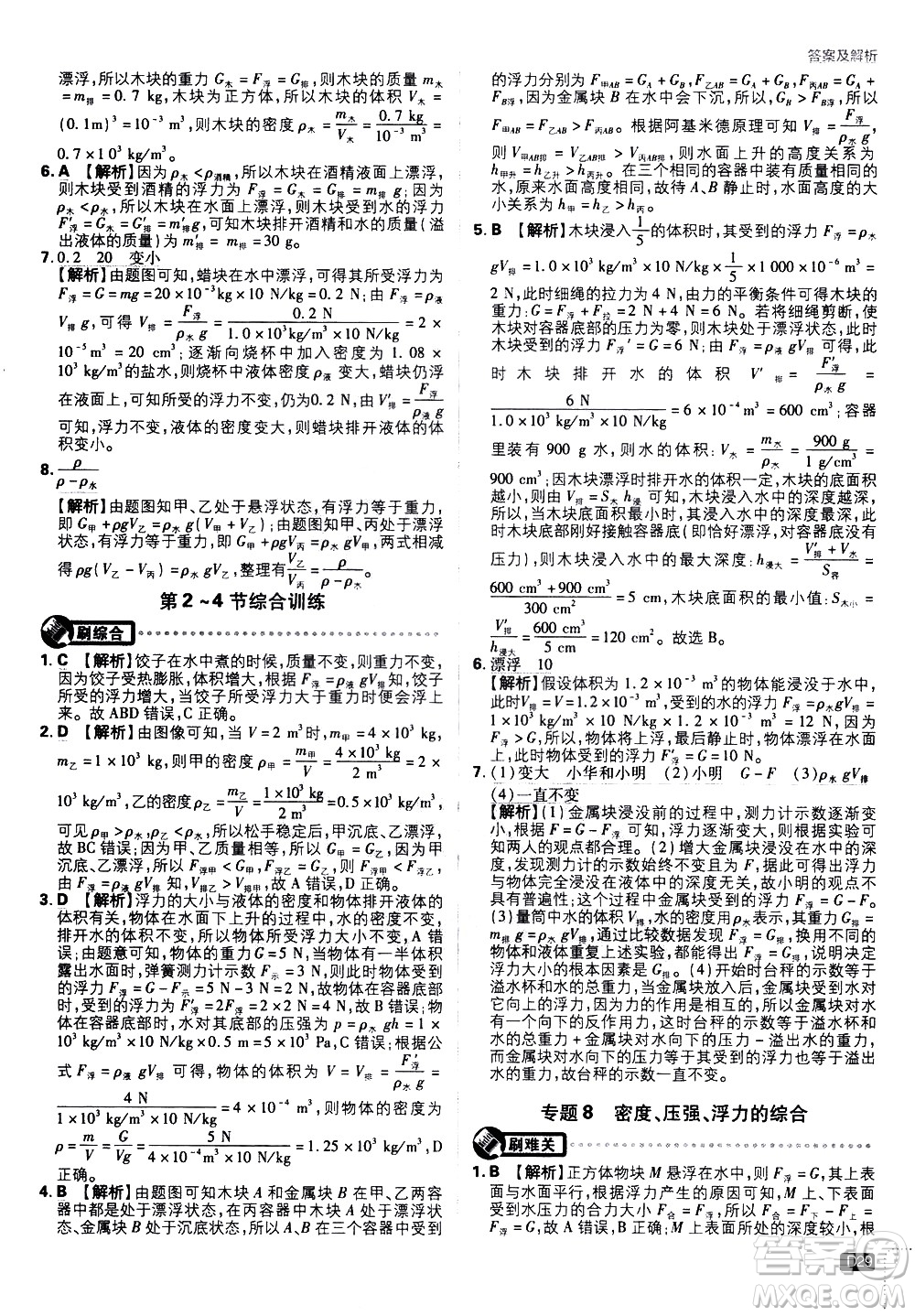 開(kāi)明出版社2021版初中必刷題物理八年級(jí)下冊(cè)JK教科版答案
