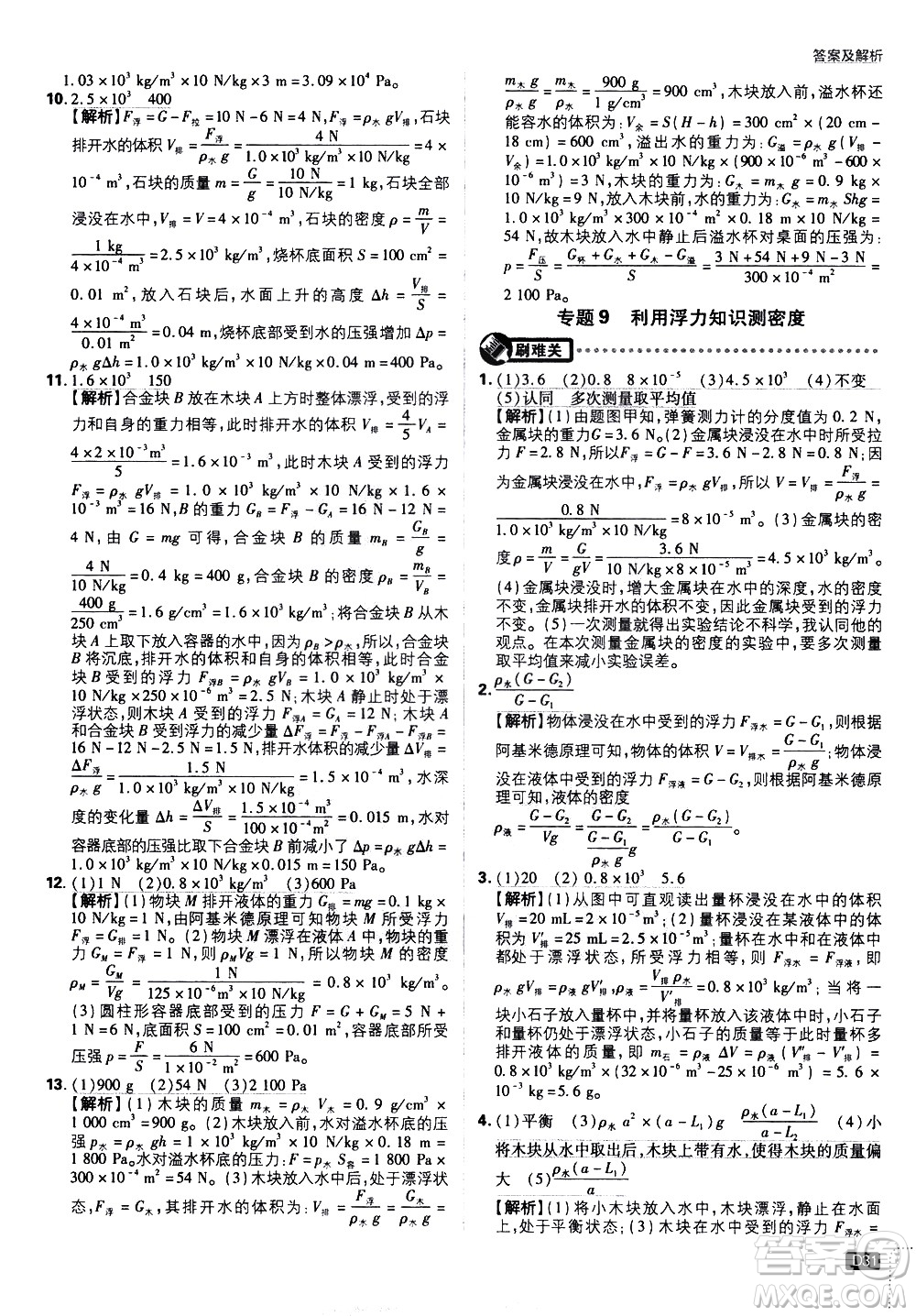 開(kāi)明出版社2021版初中必刷題物理八年級(jí)下冊(cè)JK教科版答案