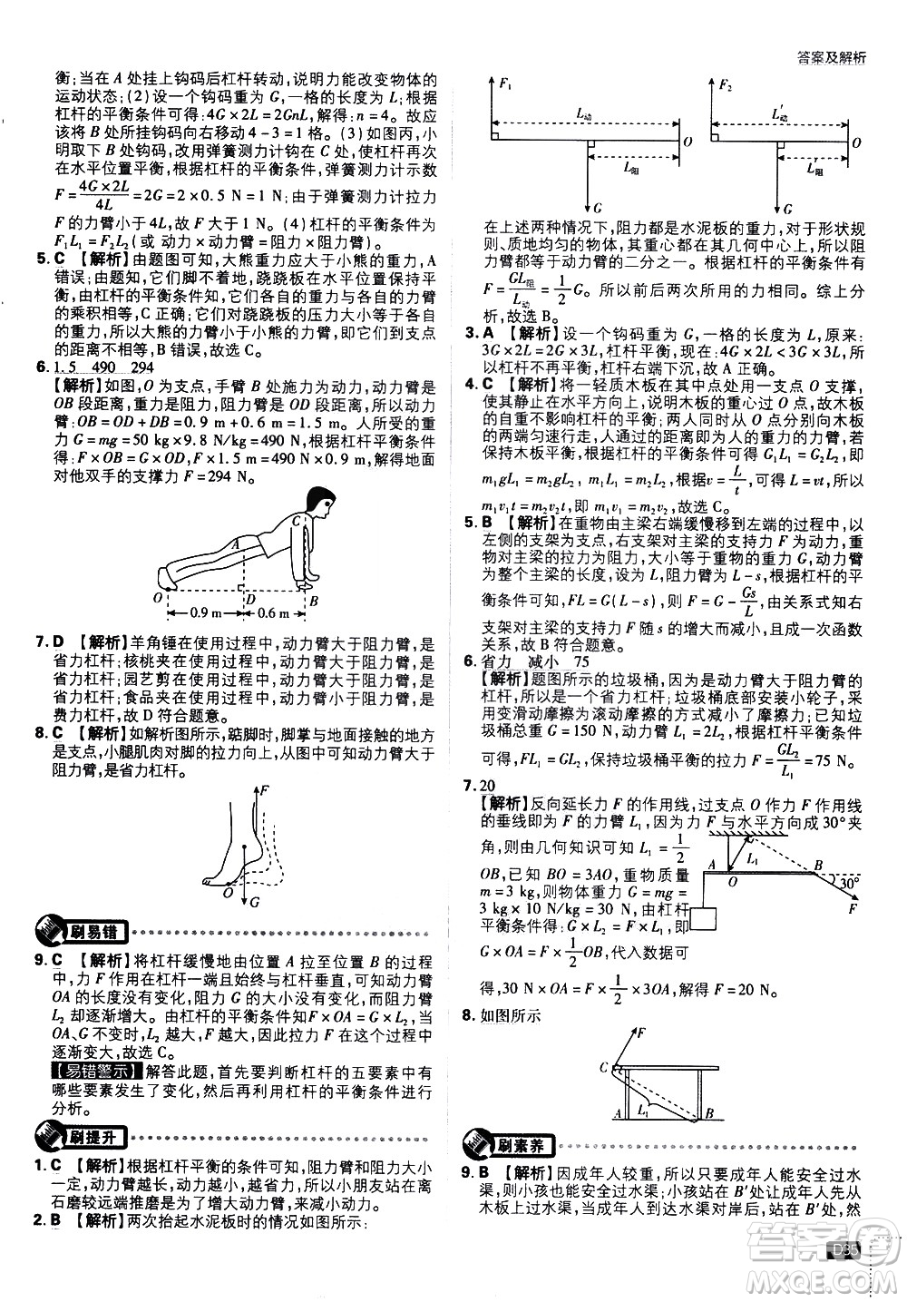 開(kāi)明出版社2021版初中必刷題物理八年級(jí)下冊(cè)JK教科版答案