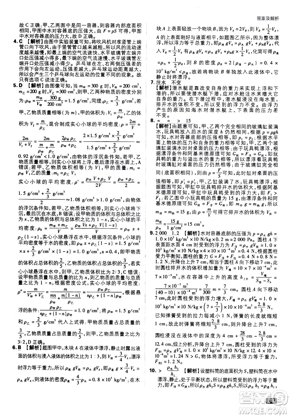 開(kāi)明出版社2021版初中必刷題物理八年級(jí)下冊(cè)JK教科版答案