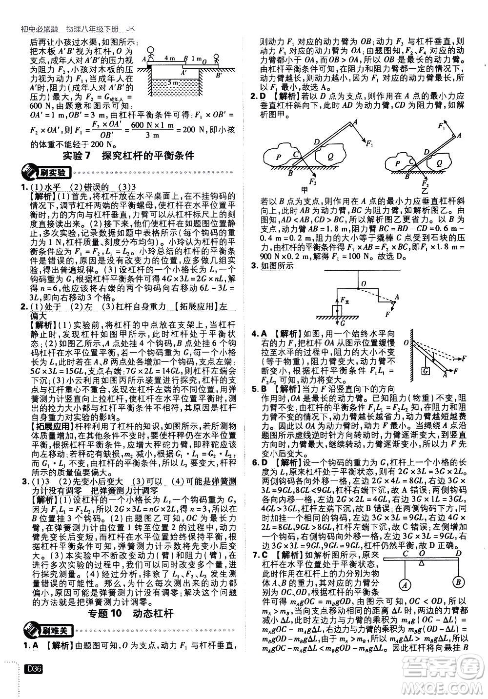 開(kāi)明出版社2021版初中必刷題物理八年級(jí)下冊(cè)JK教科版答案