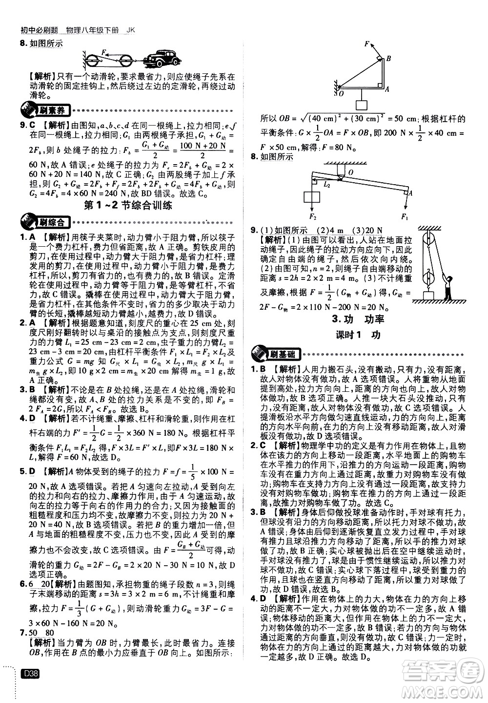 開(kāi)明出版社2021版初中必刷題物理八年級(jí)下冊(cè)JK教科版答案
