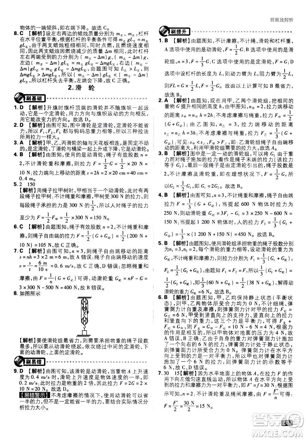 開(kāi)明出版社2021版初中必刷題物理八年級(jí)下冊(cè)JK教科版答案