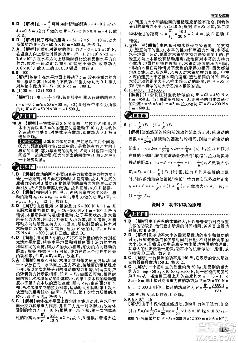 開(kāi)明出版社2021版初中必刷題物理八年級(jí)下冊(cè)JK教科版答案
