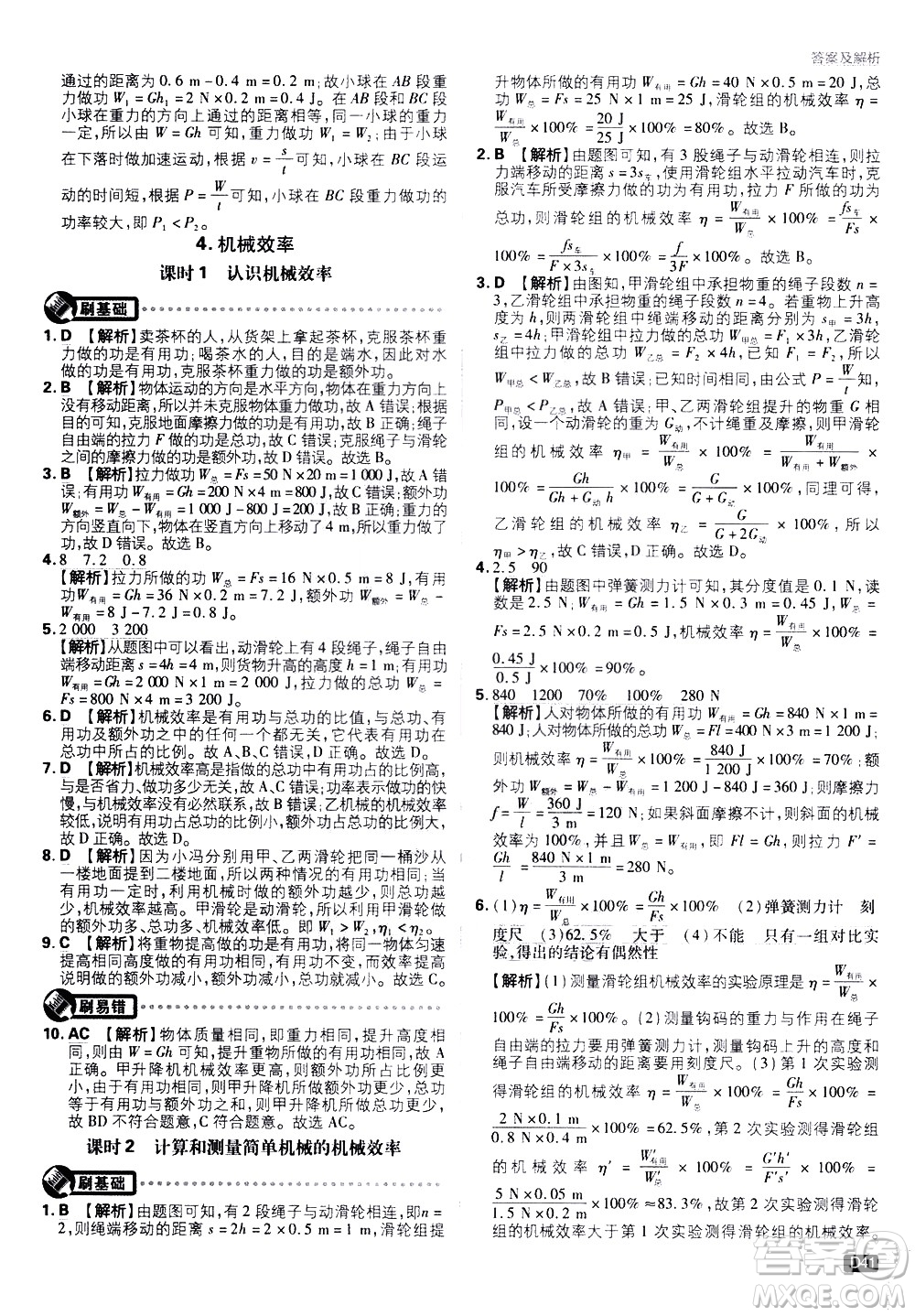 開(kāi)明出版社2021版初中必刷題物理八年級(jí)下冊(cè)JK教科版答案