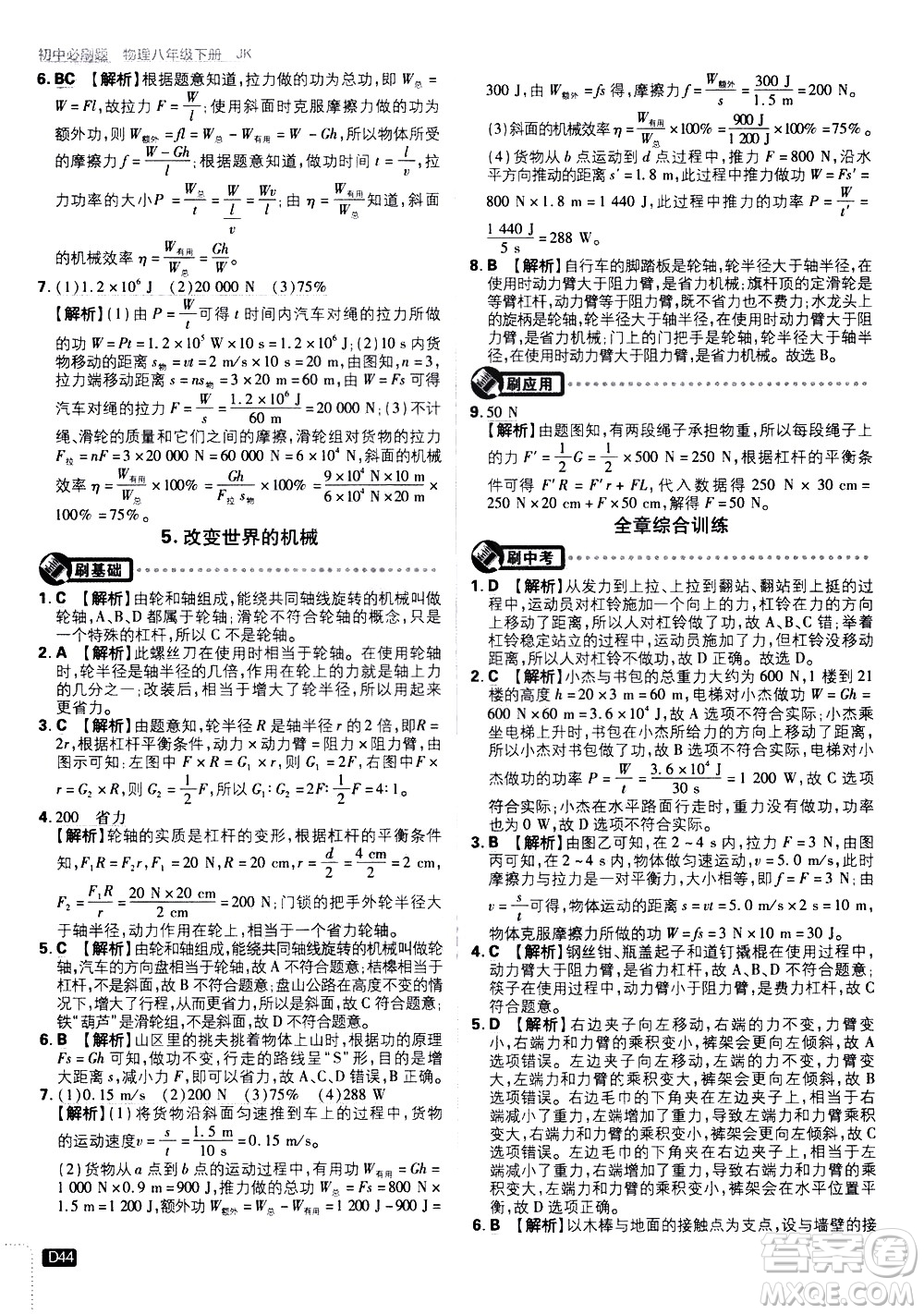 開(kāi)明出版社2021版初中必刷題物理八年級(jí)下冊(cè)JK教科版答案