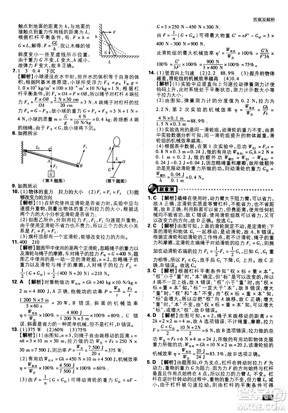開(kāi)明出版社2021版初中必刷題物理八年級(jí)下冊(cè)JK教科版答案