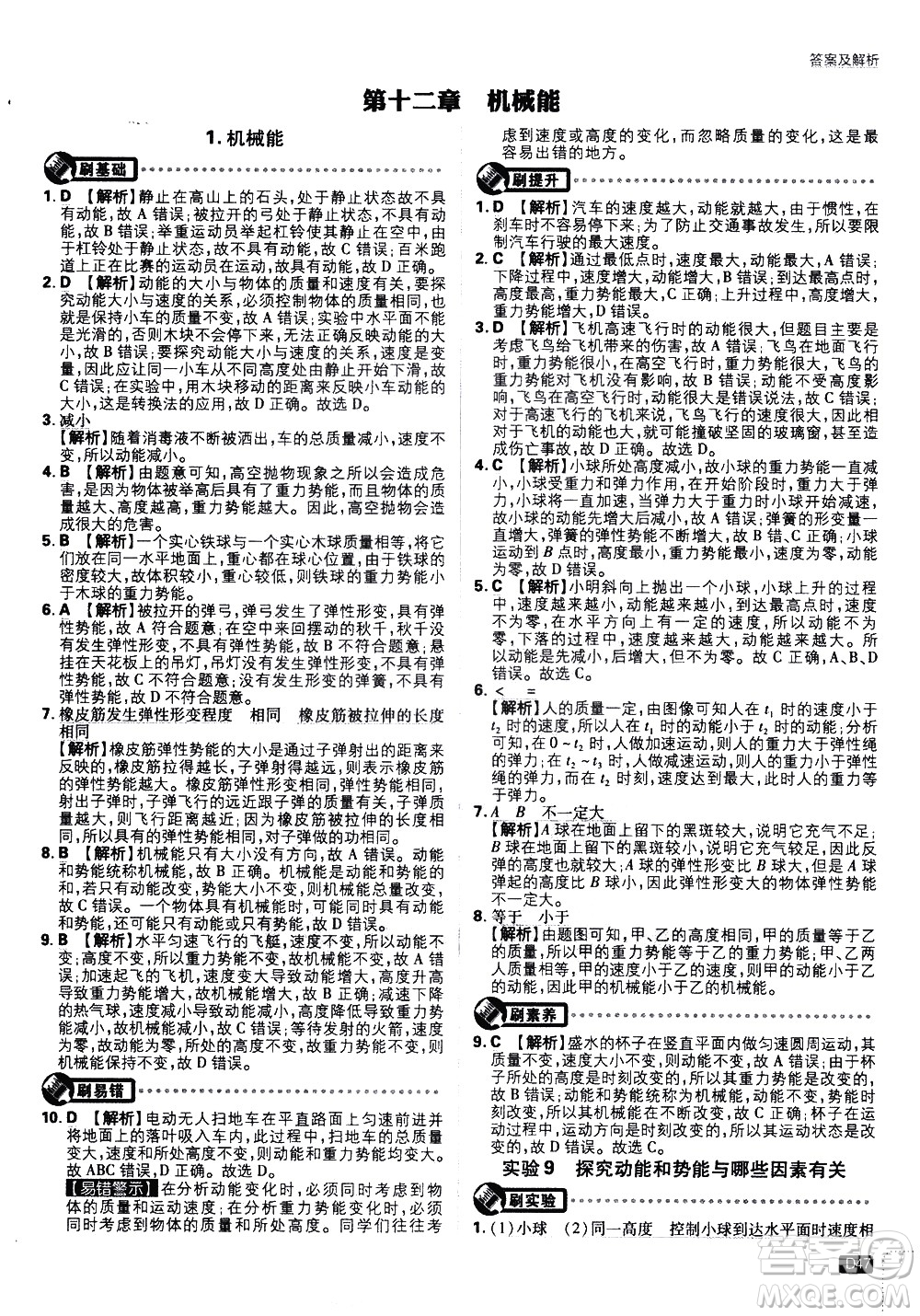 開(kāi)明出版社2021版初中必刷題物理八年級(jí)下冊(cè)JK教科版答案