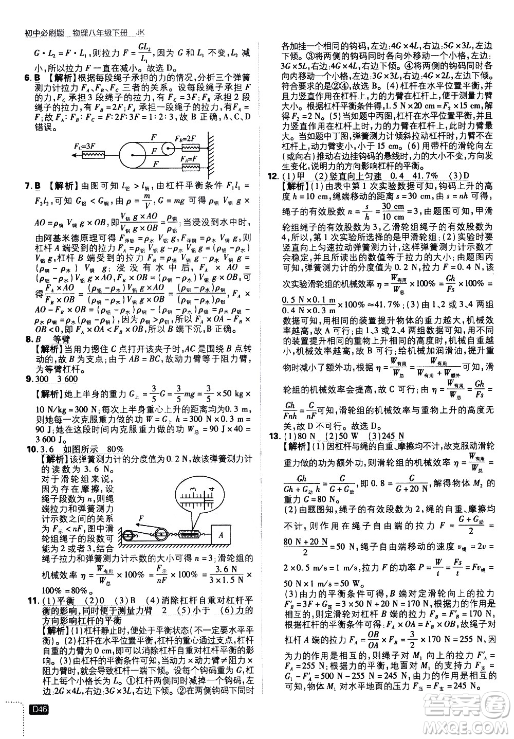 開(kāi)明出版社2021版初中必刷題物理八年級(jí)下冊(cè)JK教科版答案