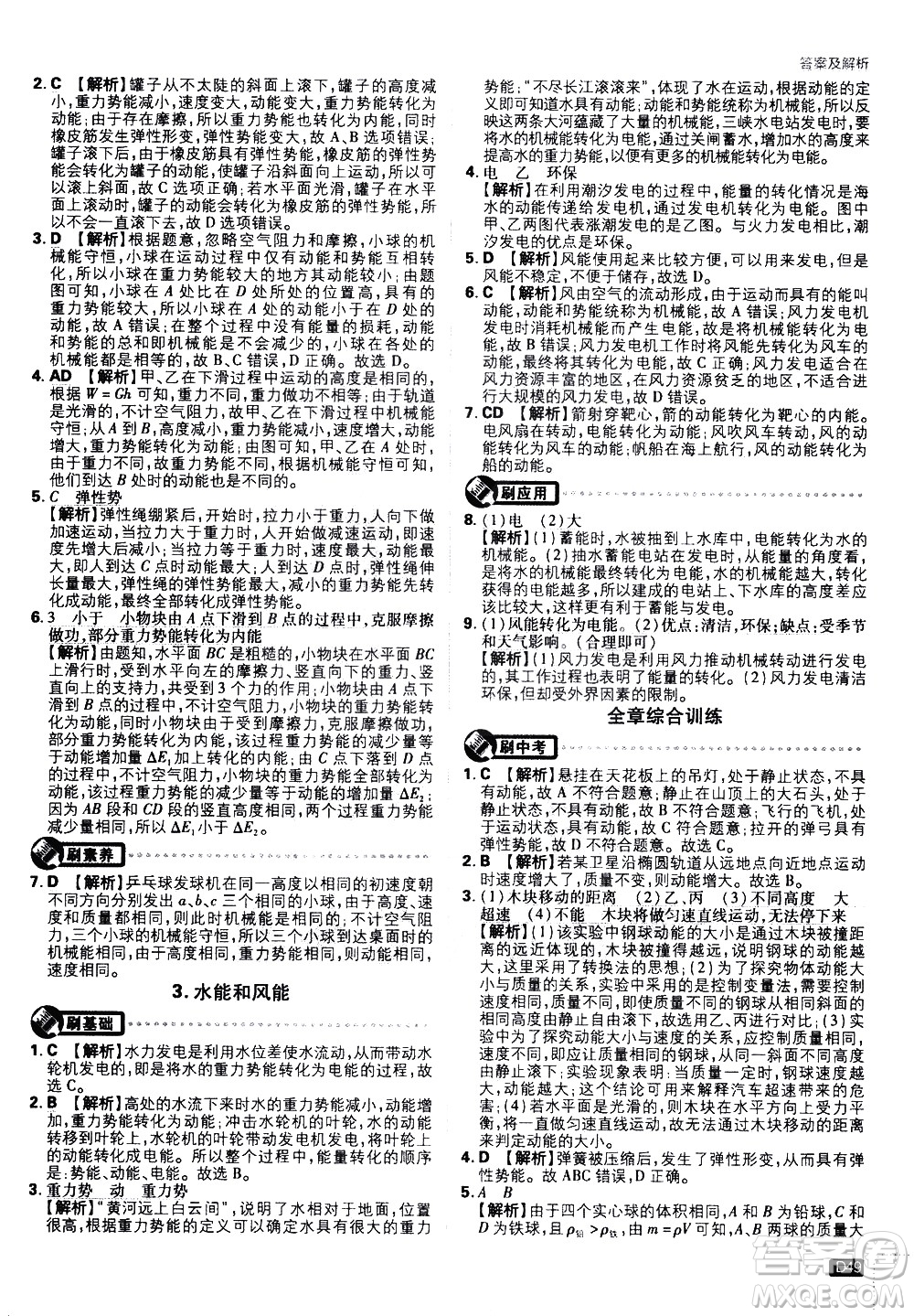 開(kāi)明出版社2021版初中必刷題物理八年級(jí)下冊(cè)JK教科版答案
