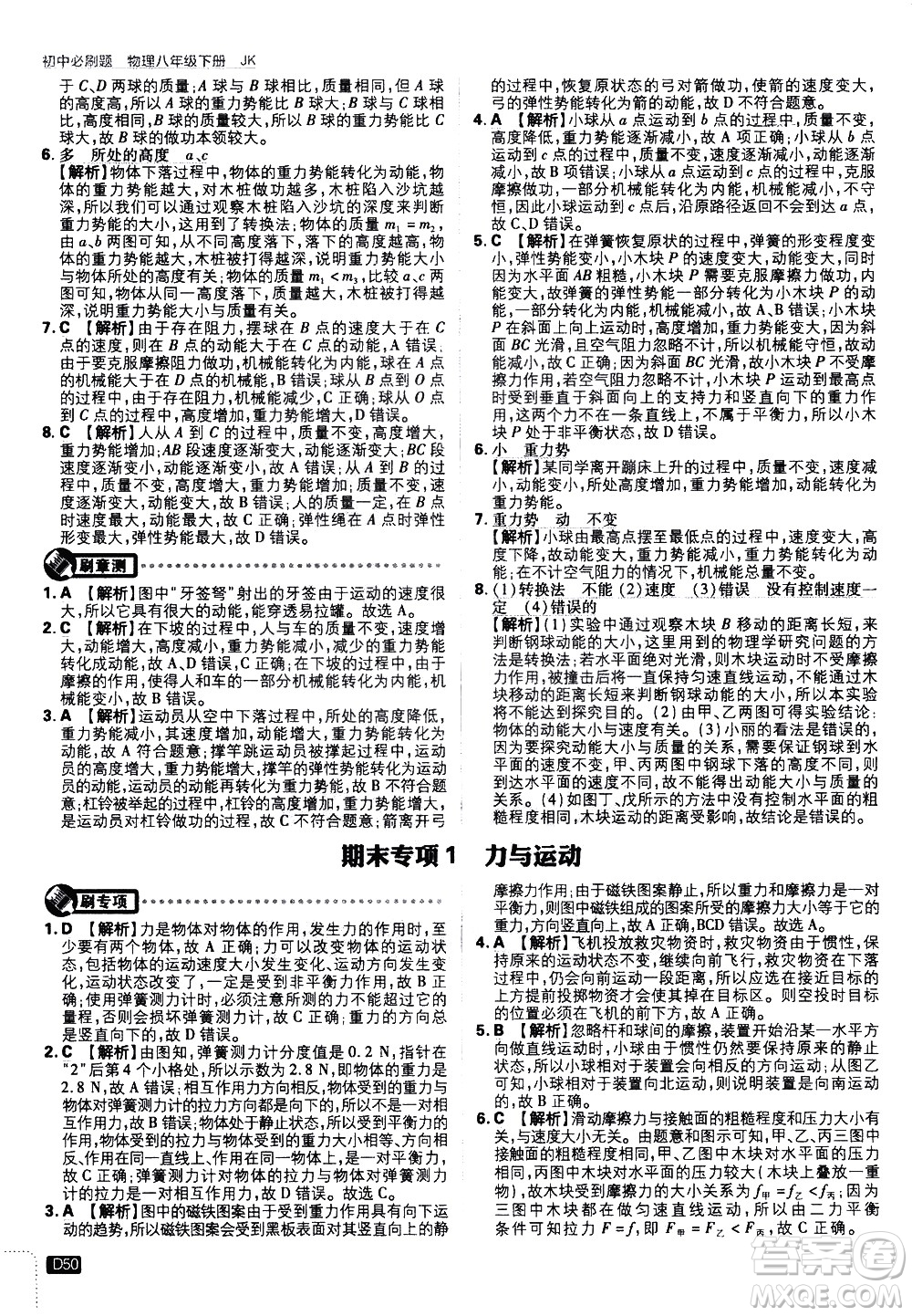 開(kāi)明出版社2021版初中必刷題物理八年級(jí)下冊(cè)JK教科版答案