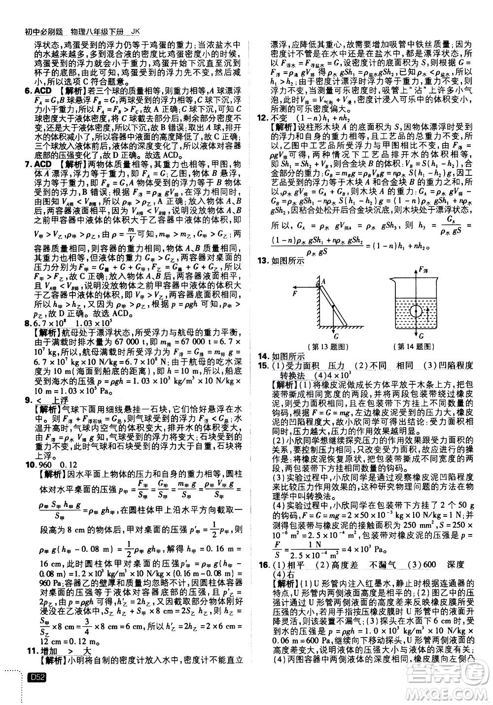 開(kāi)明出版社2021版初中必刷題物理八年級(jí)下冊(cè)JK教科版答案