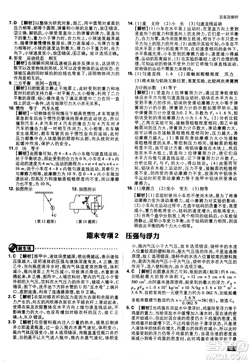 開(kāi)明出版社2021版初中必刷題物理八年級(jí)下冊(cè)JK教科版答案