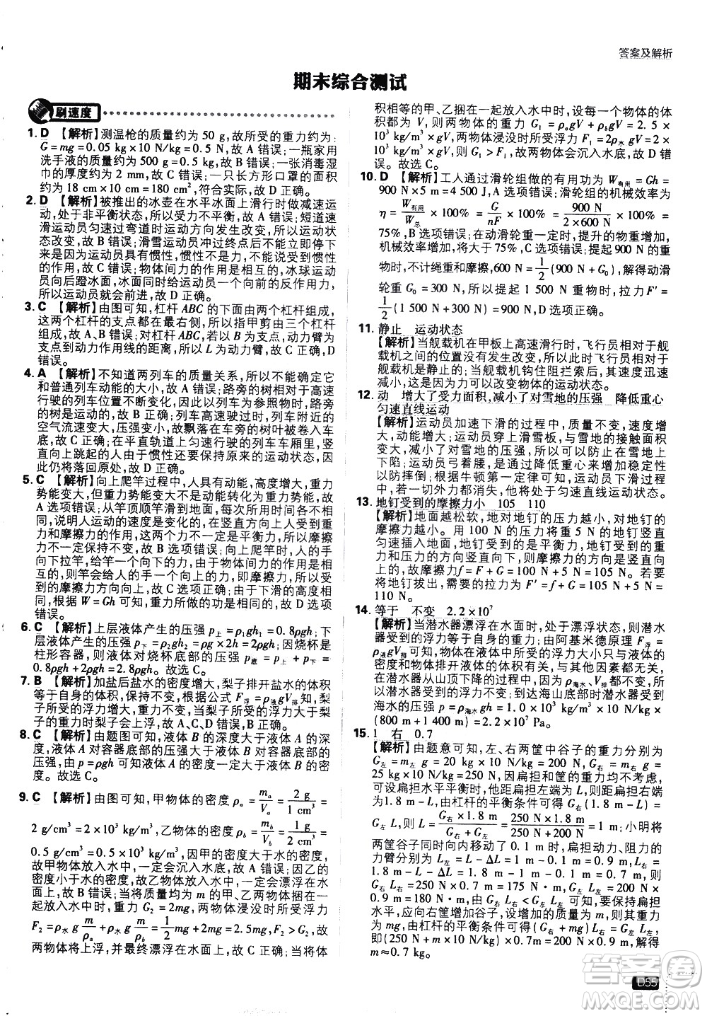 開(kāi)明出版社2021版初中必刷題物理八年級(jí)下冊(cè)JK教科版答案