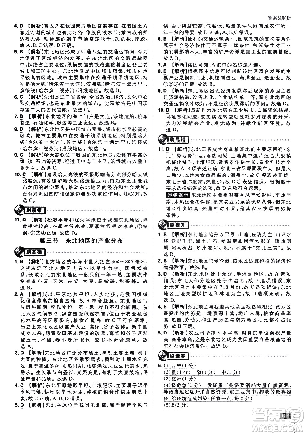 開明出版社2021版初中必刷題地理八年級下冊課標版湘教版答案
