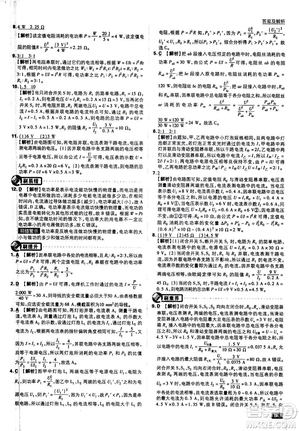 開明出版社2021版初中必刷題物理九年級(jí)下冊課標(biāo)版蘇科版答案