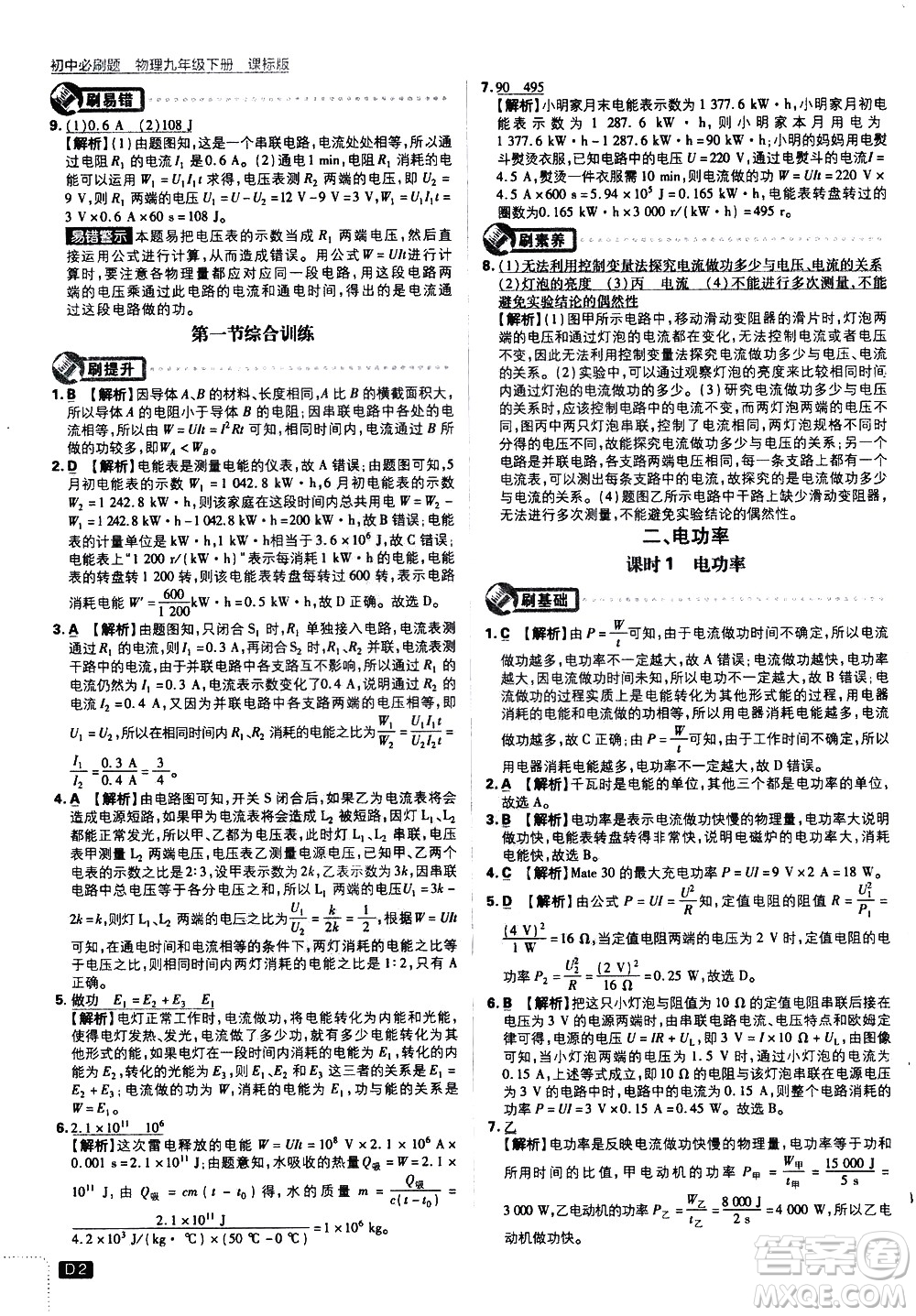 開明出版社2021版初中必刷題物理九年級(jí)下冊課標(biāo)版蘇科版答案