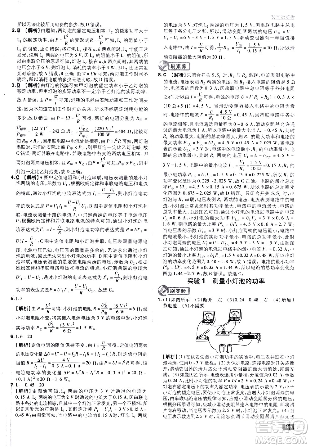 開明出版社2021版初中必刷題物理九年級(jí)下冊課標(biāo)版蘇科版答案