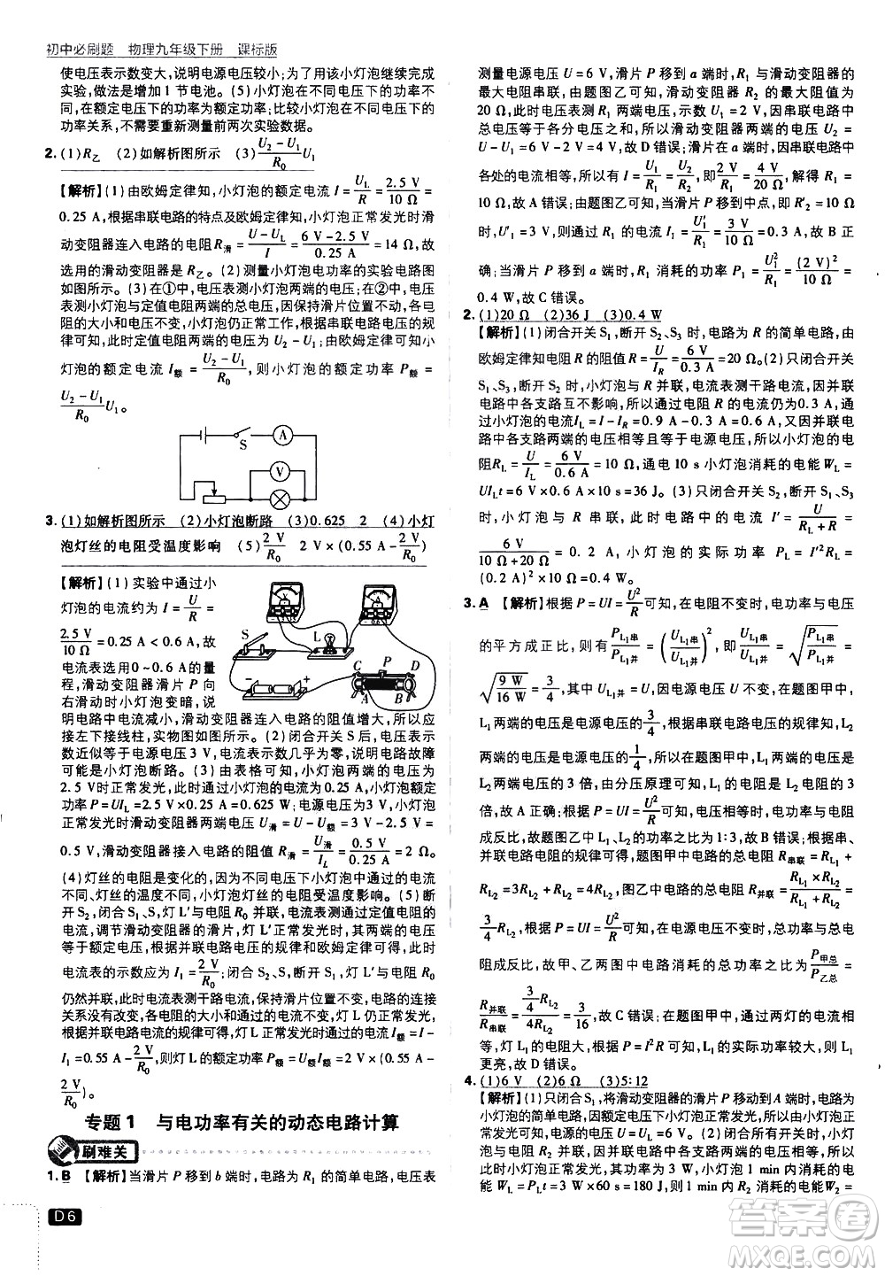 開明出版社2021版初中必刷題物理九年級(jí)下冊課標(biāo)版蘇科版答案