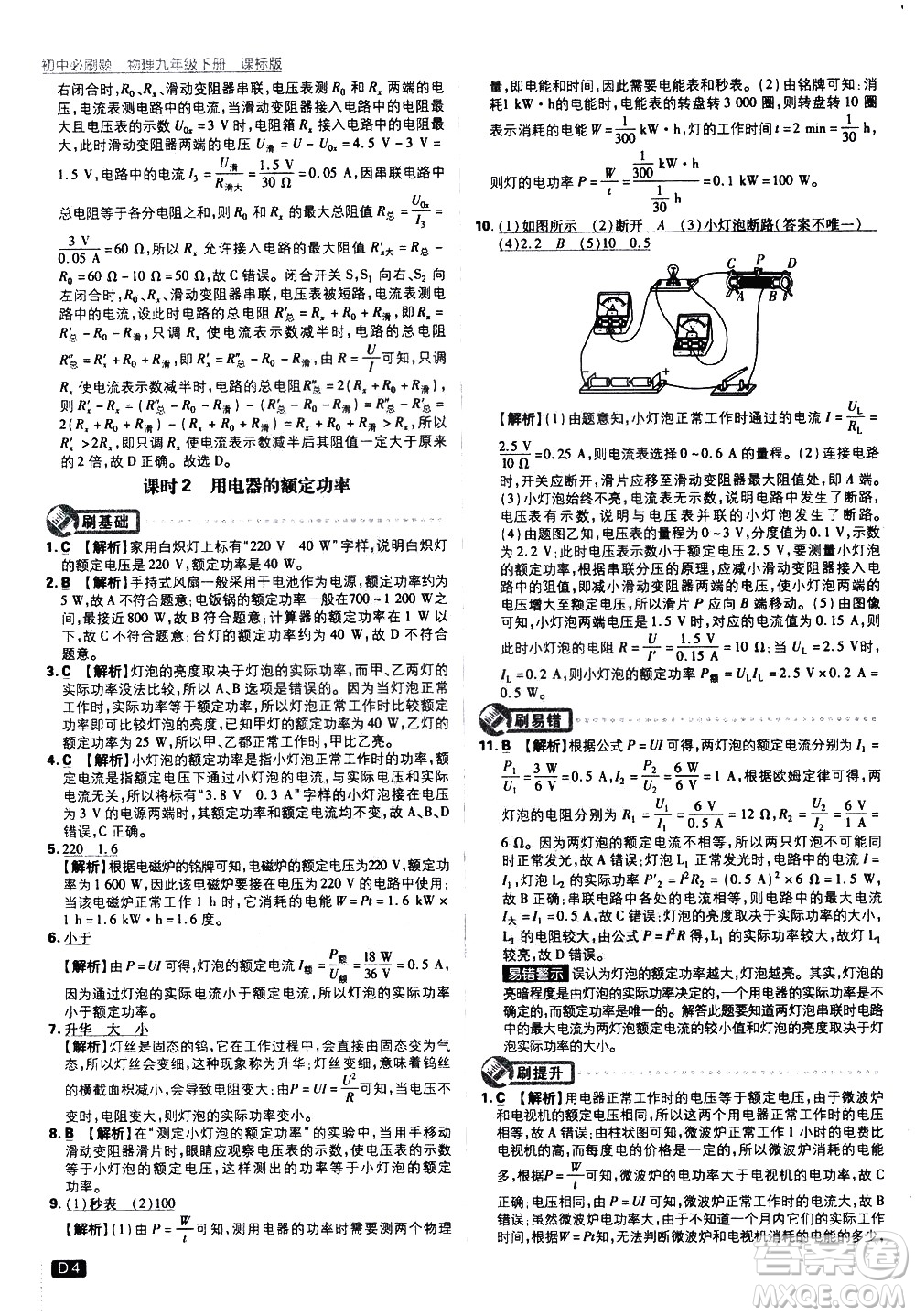 開明出版社2021版初中必刷題物理九年級(jí)下冊課標(biāo)版蘇科版答案