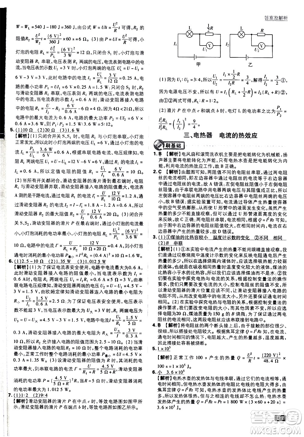 開明出版社2021版初中必刷題物理九年級(jí)下冊課標(biāo)版蘇科版答案