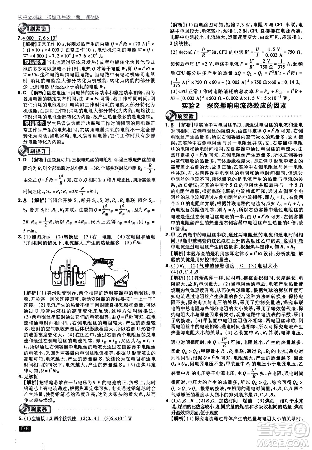 開明出版社2021版初中必刷題物理九年級(jí)下冊課標(biāo)版蘇科版答案