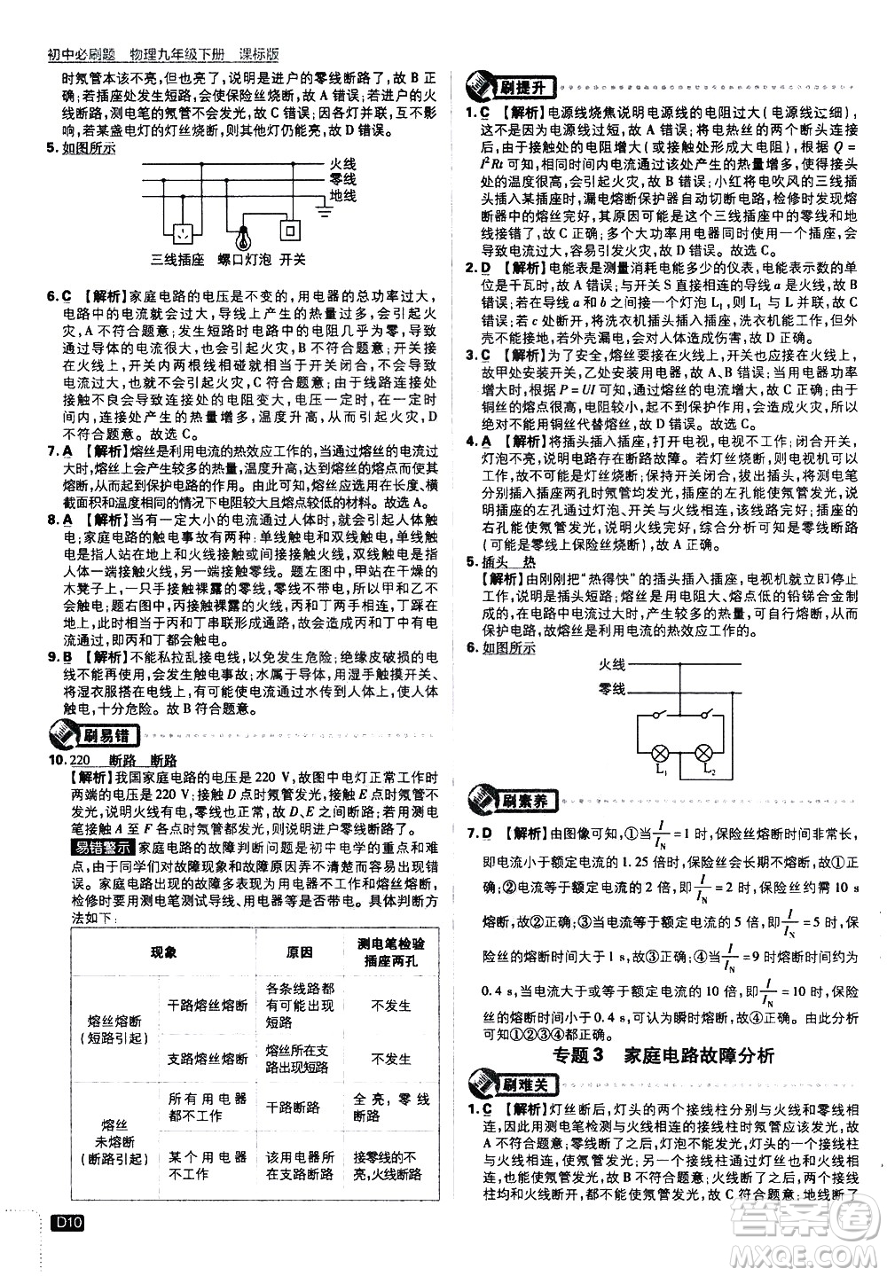 開明出版社2021版初中必刷題物理九年級(jí)下冊課標(biāo)版蘇科版答案