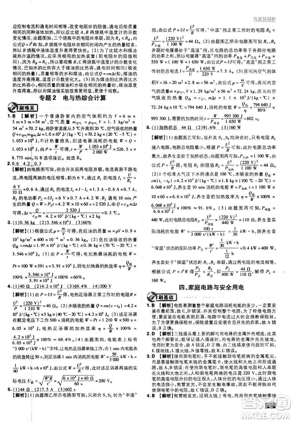 開明出版社2021版初中必刷題物理九年級(jí)下冊課標(biāo)版蘇科版答案