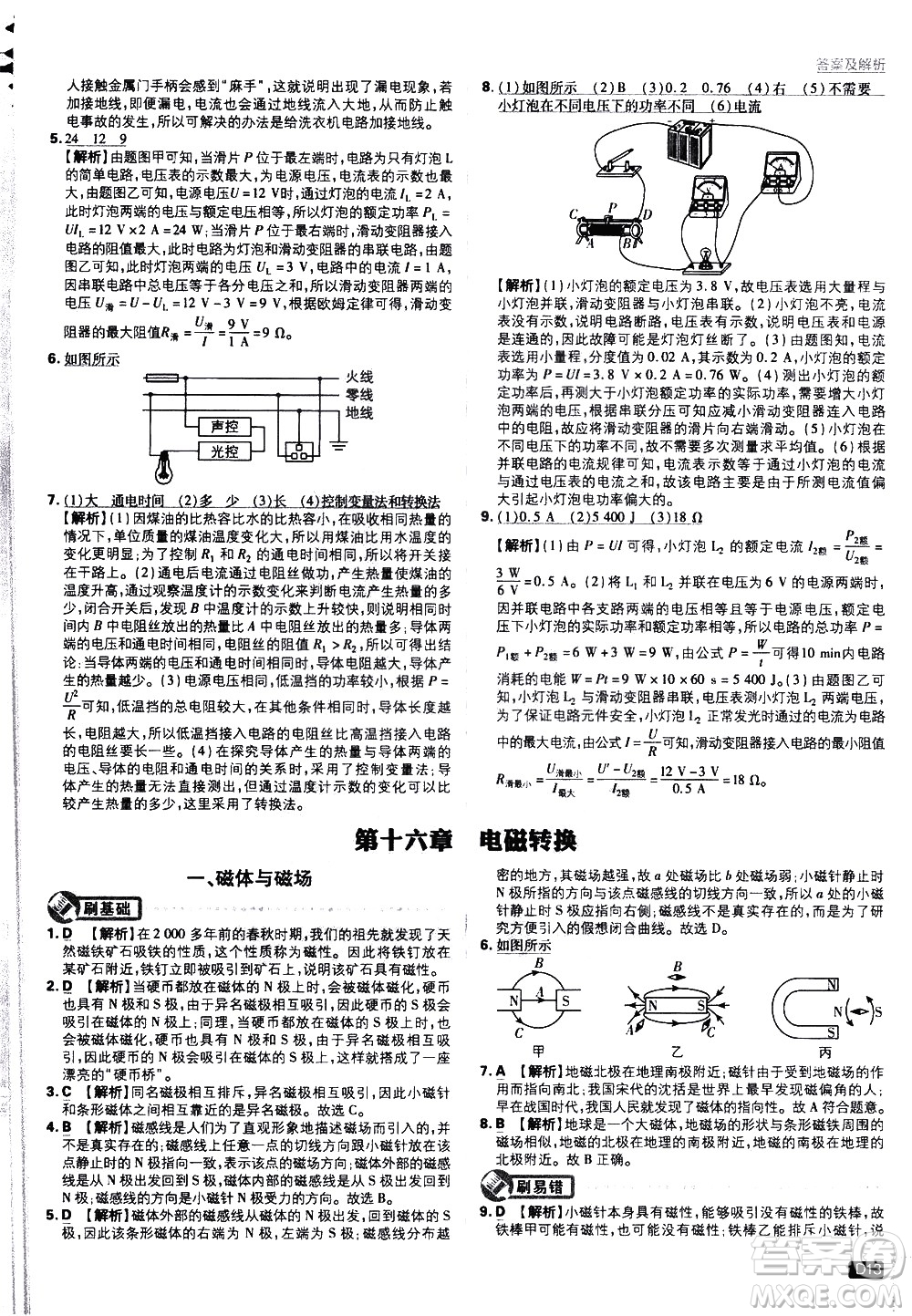 開明出版社2021版初中必刷題物理九年級(jí)下冊課標(biāo)版蘇科版答案
