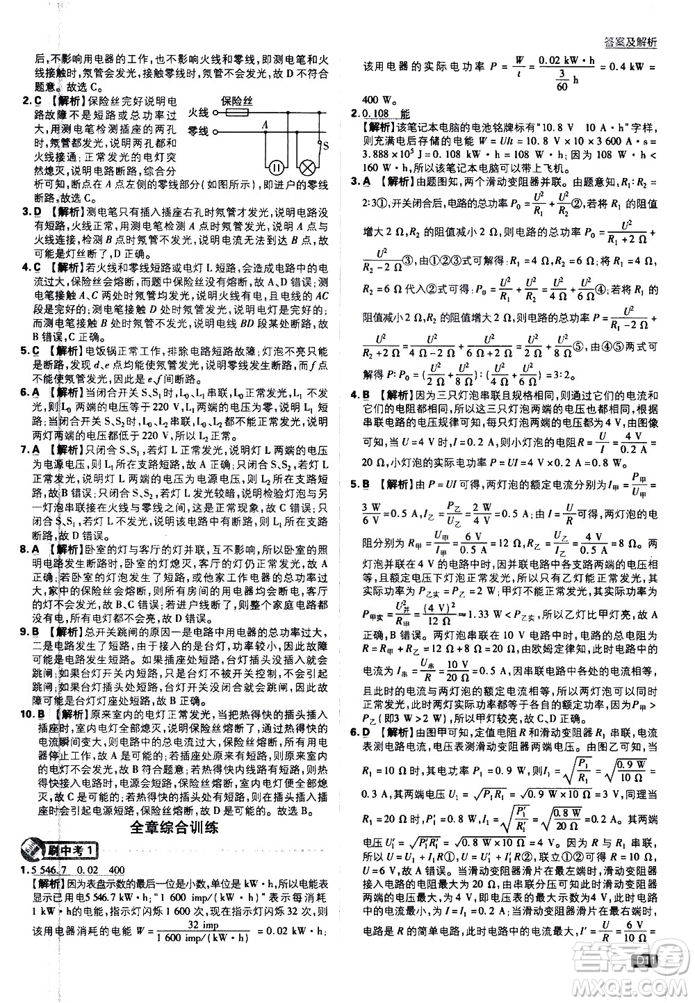 開明出版社2021版初中必刷題物理九年級(jí)下冊課標(biāo)版蘇科版答案