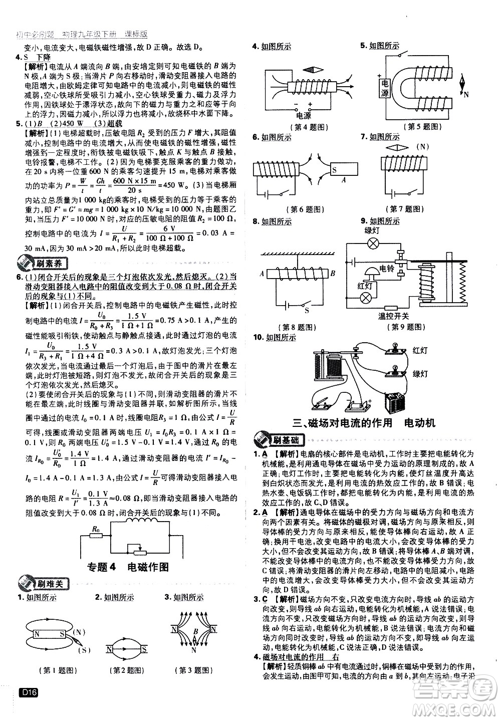 開明出版社2021版初中必刷題物理九年級(jí)下冊課標(biāo)版蘇科版答案