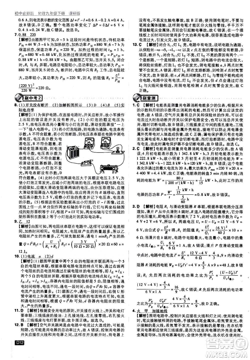 開明出版社2021版初中必刷題物理九年級(jí)下冊課標(biāo)版蘇科版答案