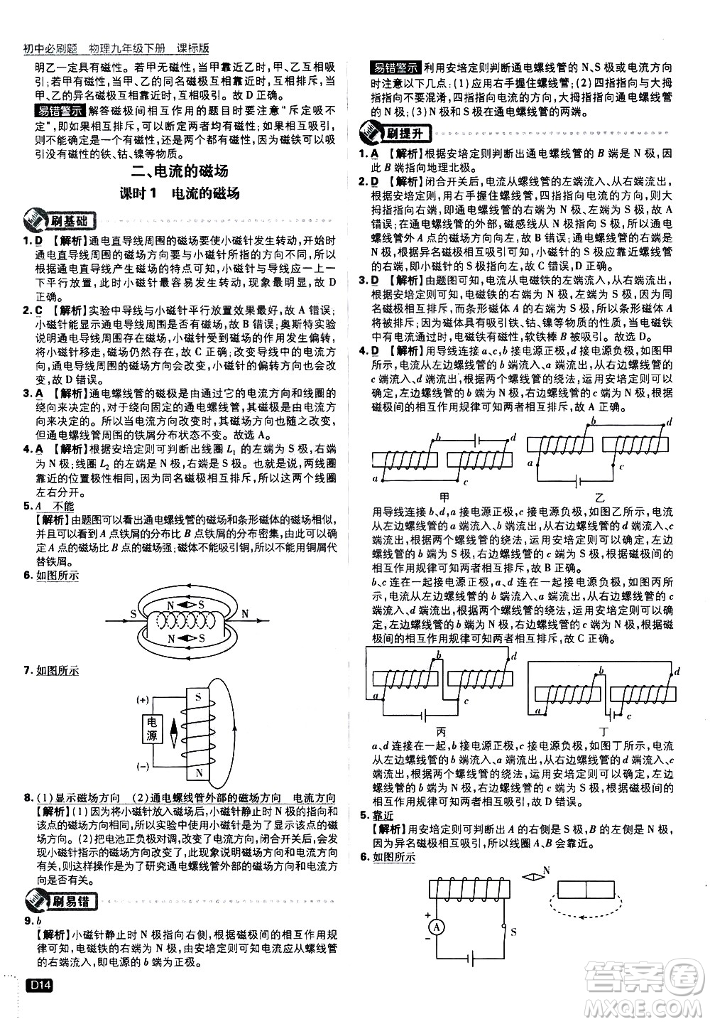 開明出版社2021版初中必刷題物理九年級(jí)下冊課標(biāo)版蘇科版答案
