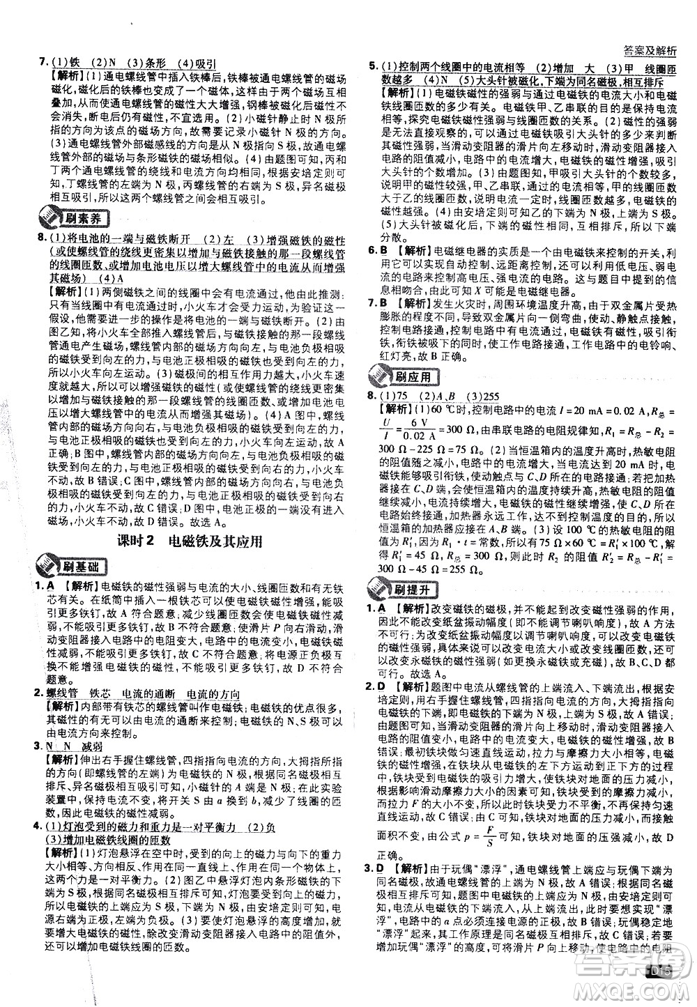 開明出版社2021版初中必刷題物理九年級(jí)下冊課標(biāo)版蘇科版答案