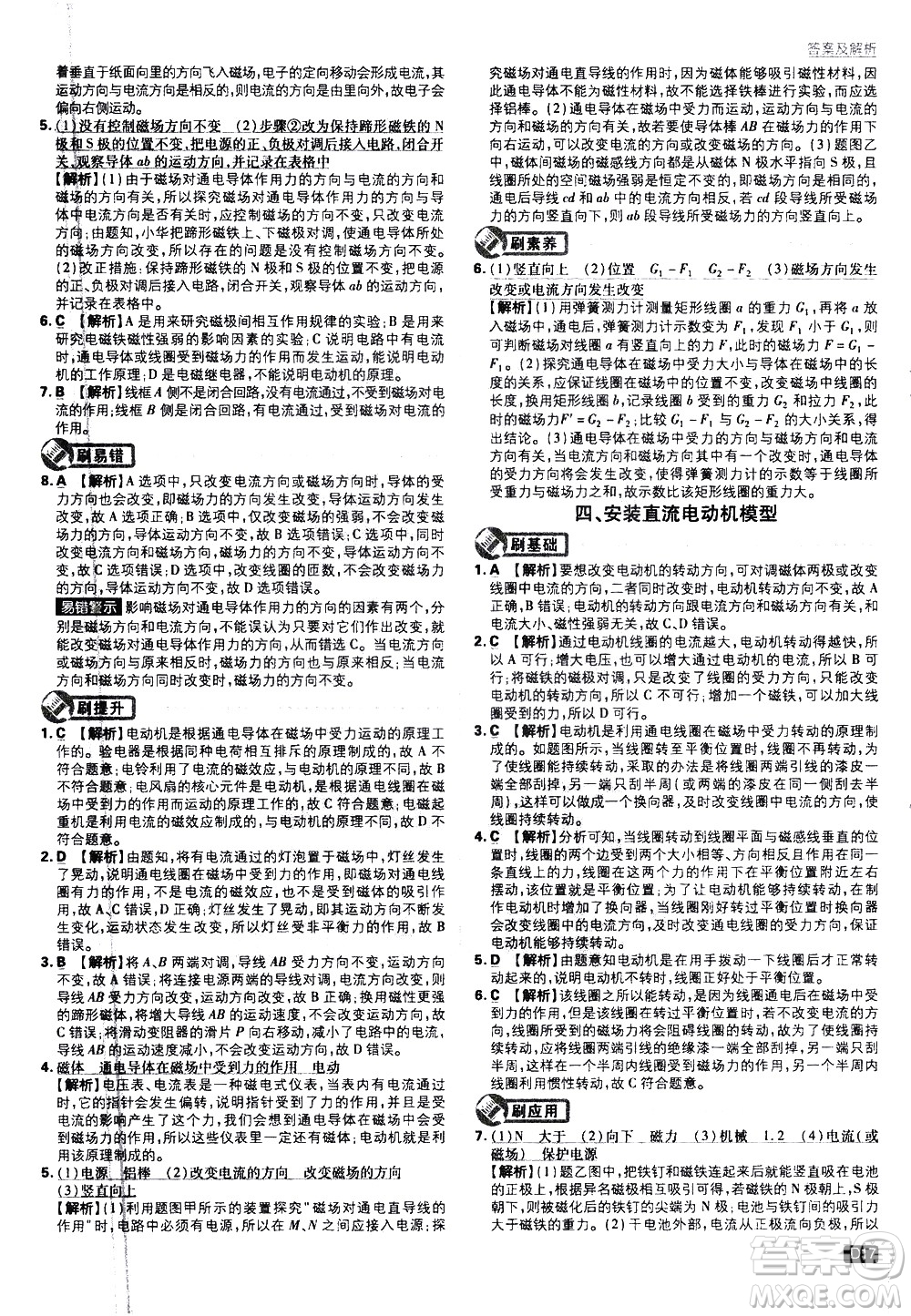 開明出版社2021版初中必刷題物理九年級(jí)下冊課標(biāo)版蘇科版答案