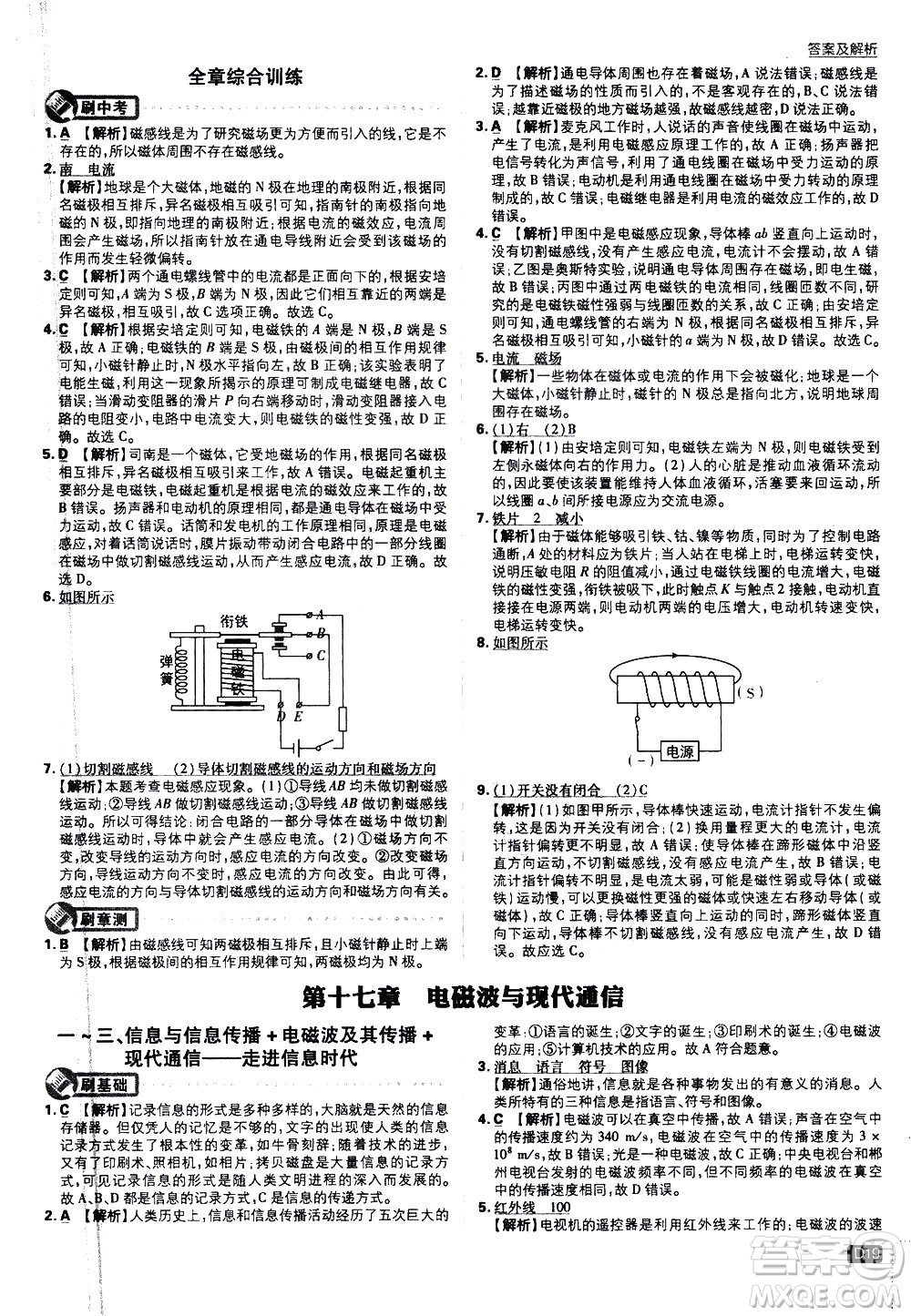 開明出版社2021版初中必刷題物理九年級(jí)下冊課標(biāo)版蘇科版答案